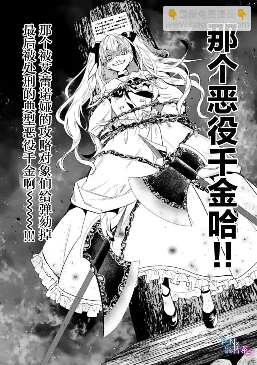 《恶役千金目标是成为夜告鸟（南丁格尔）》第03话 第15页