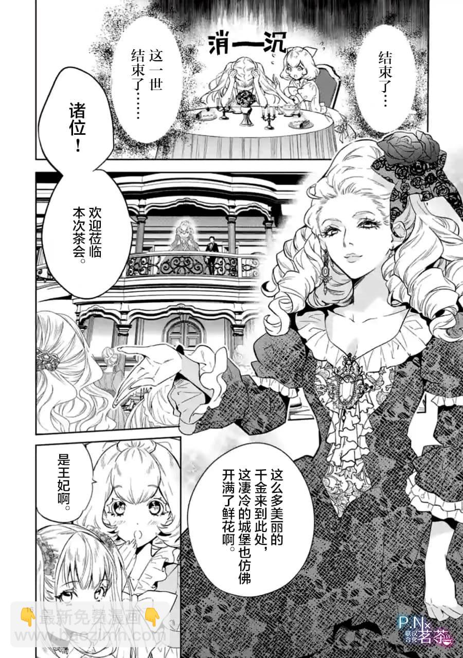 《恶役千金目标是成为夜告鸟（南丁格尔）》第03话 第16页