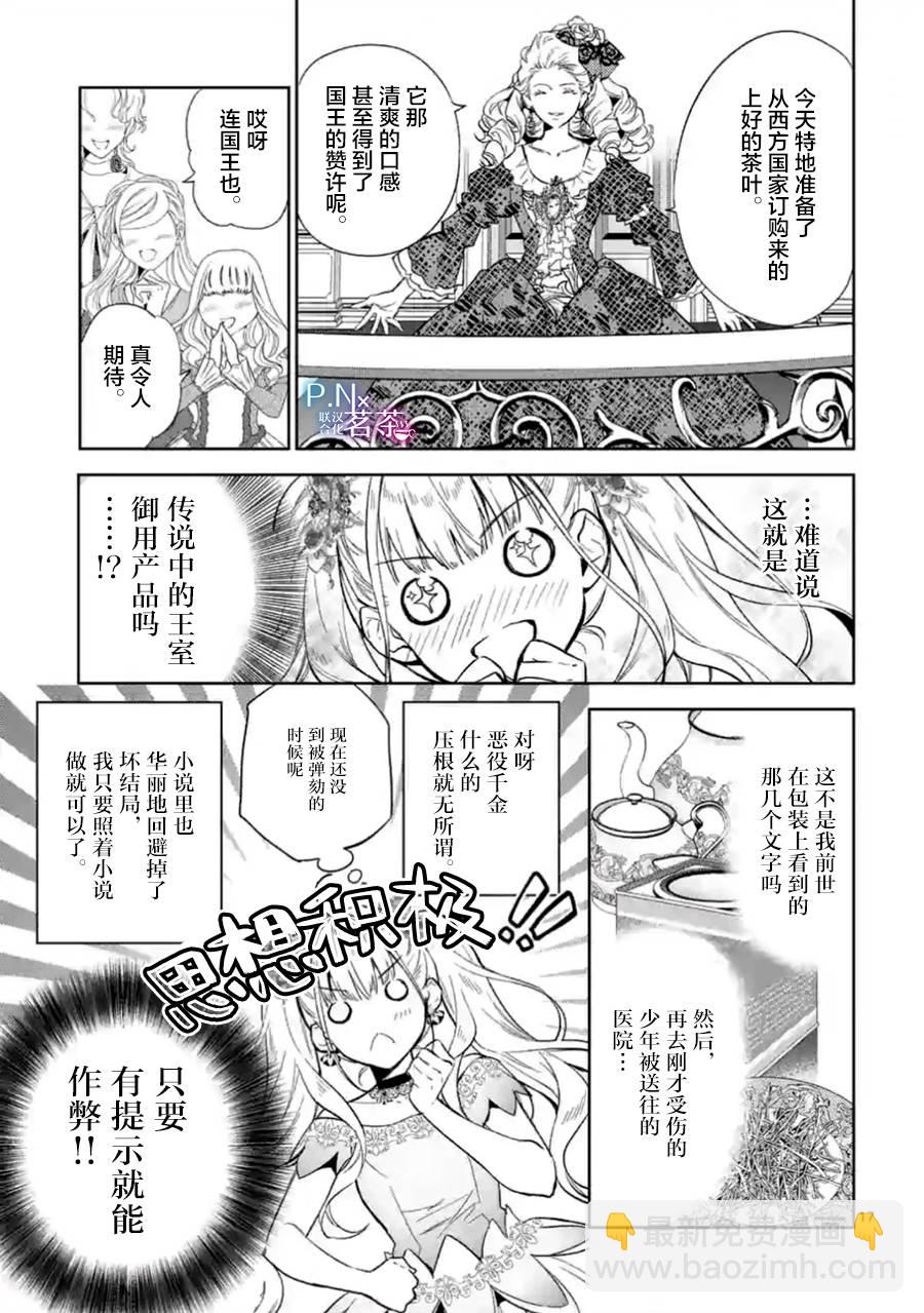 《恶役千金目标是成为夜告鸟（南丁格尔）》第03话 第17页