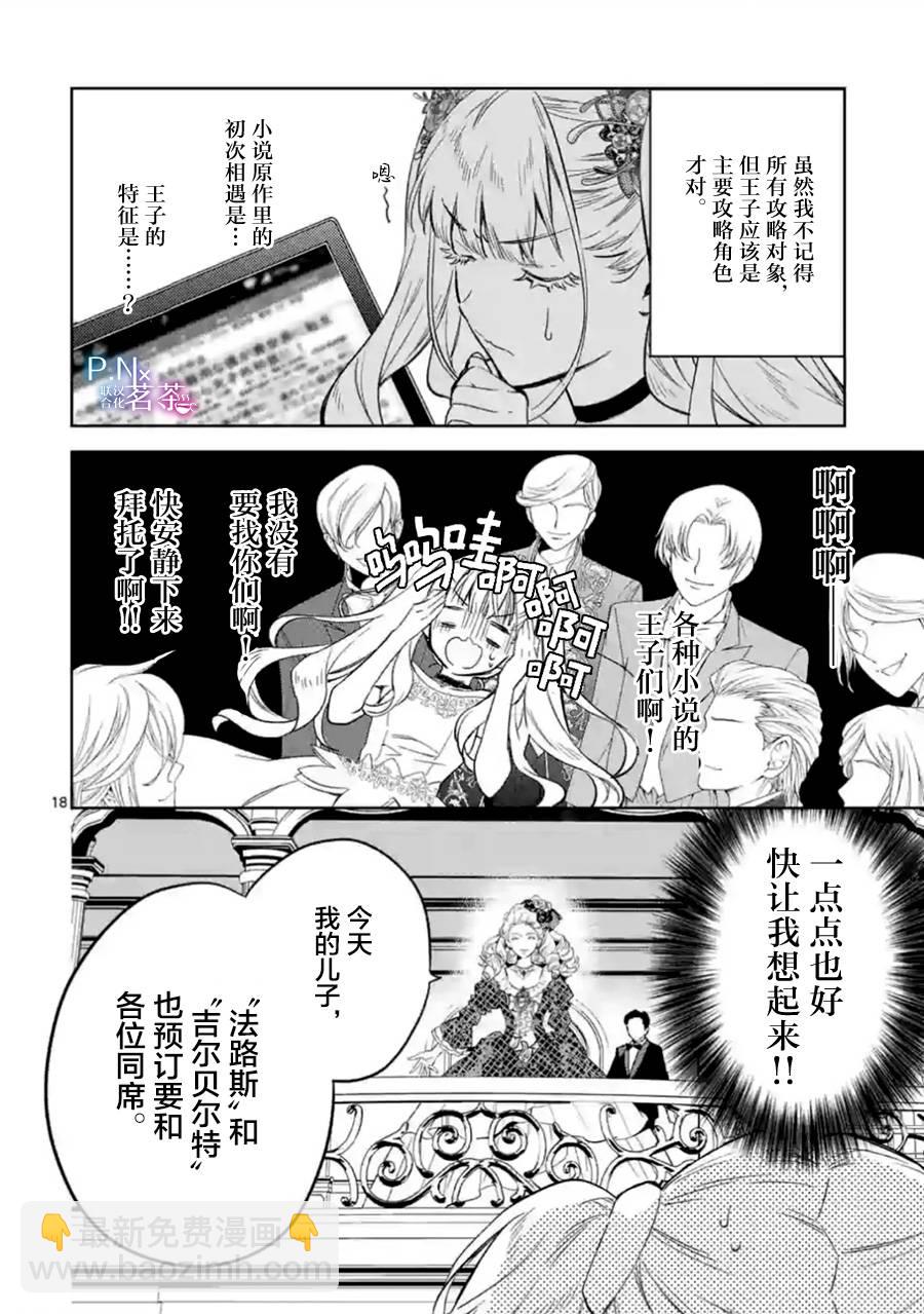 《恶役千金目标是成为夜告鸟（南丁格尔）》第03话 第18页