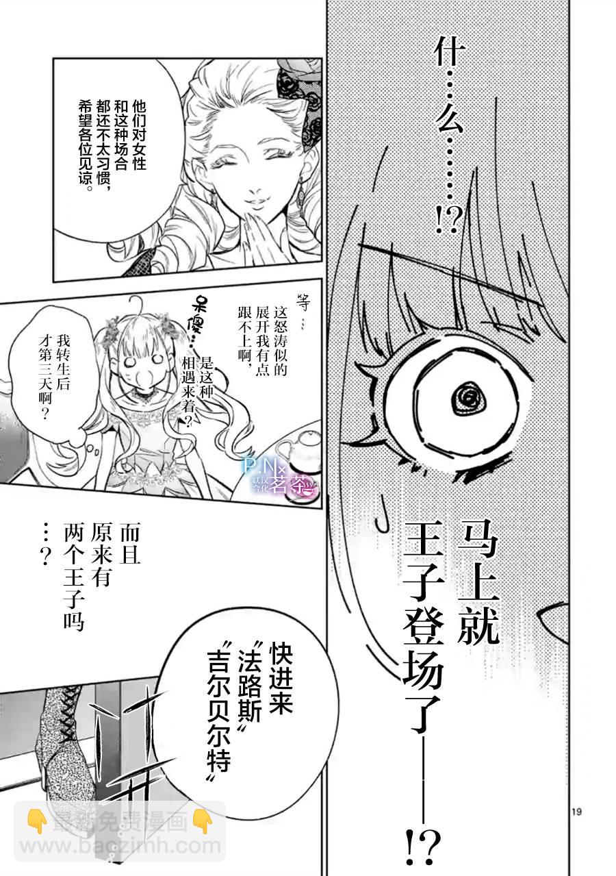 《恶役千金目标是成为夜告鸟（南丁格尔）》第03话 第19页