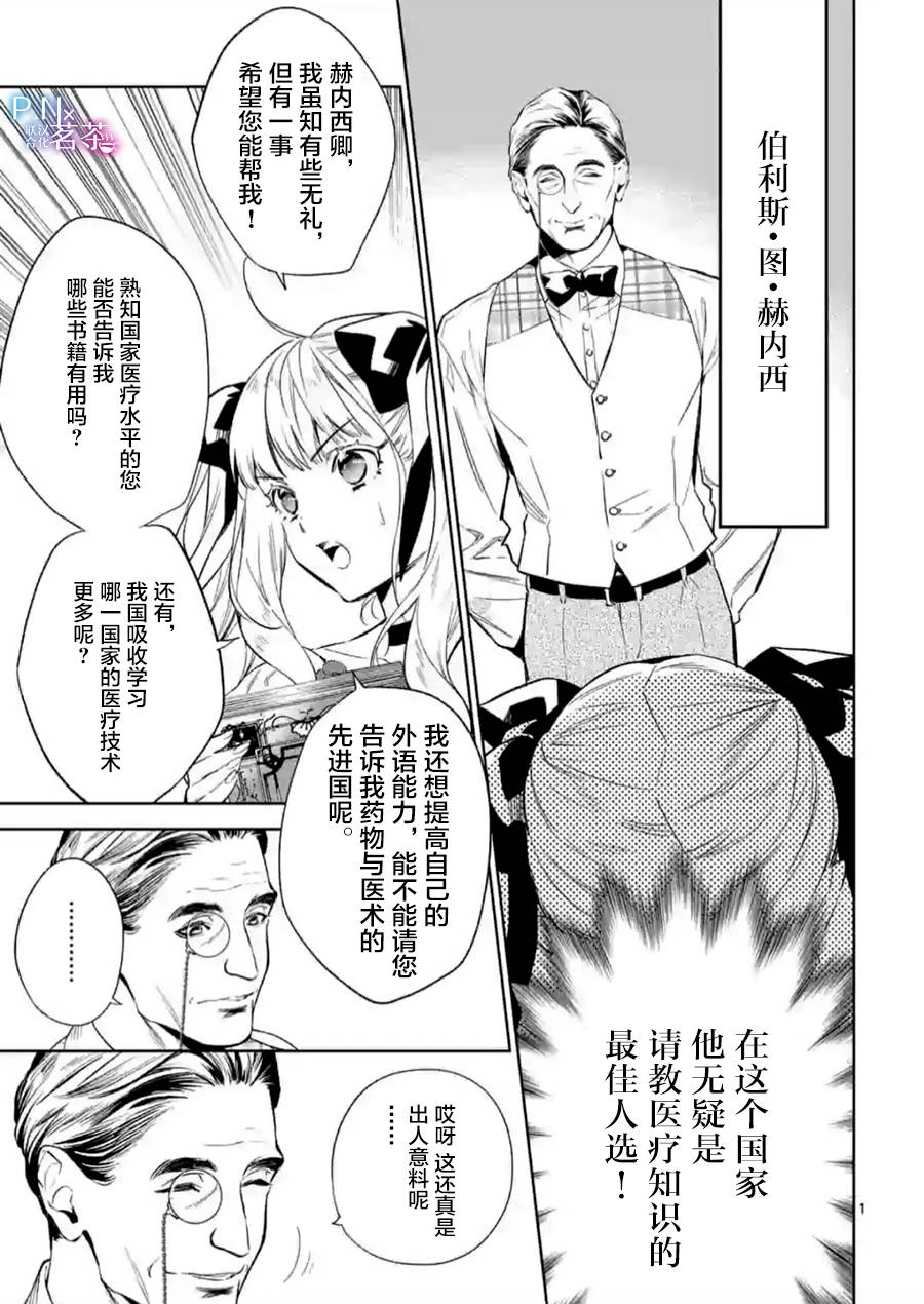《恶役千金目标是成为夜告鸟（南丁格尔）》第03话 第1页