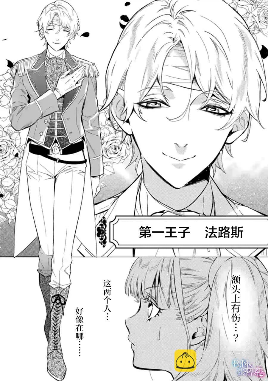 《恶役千金目标是成为夜告鸟（南丁格尔）》第03话 第20页