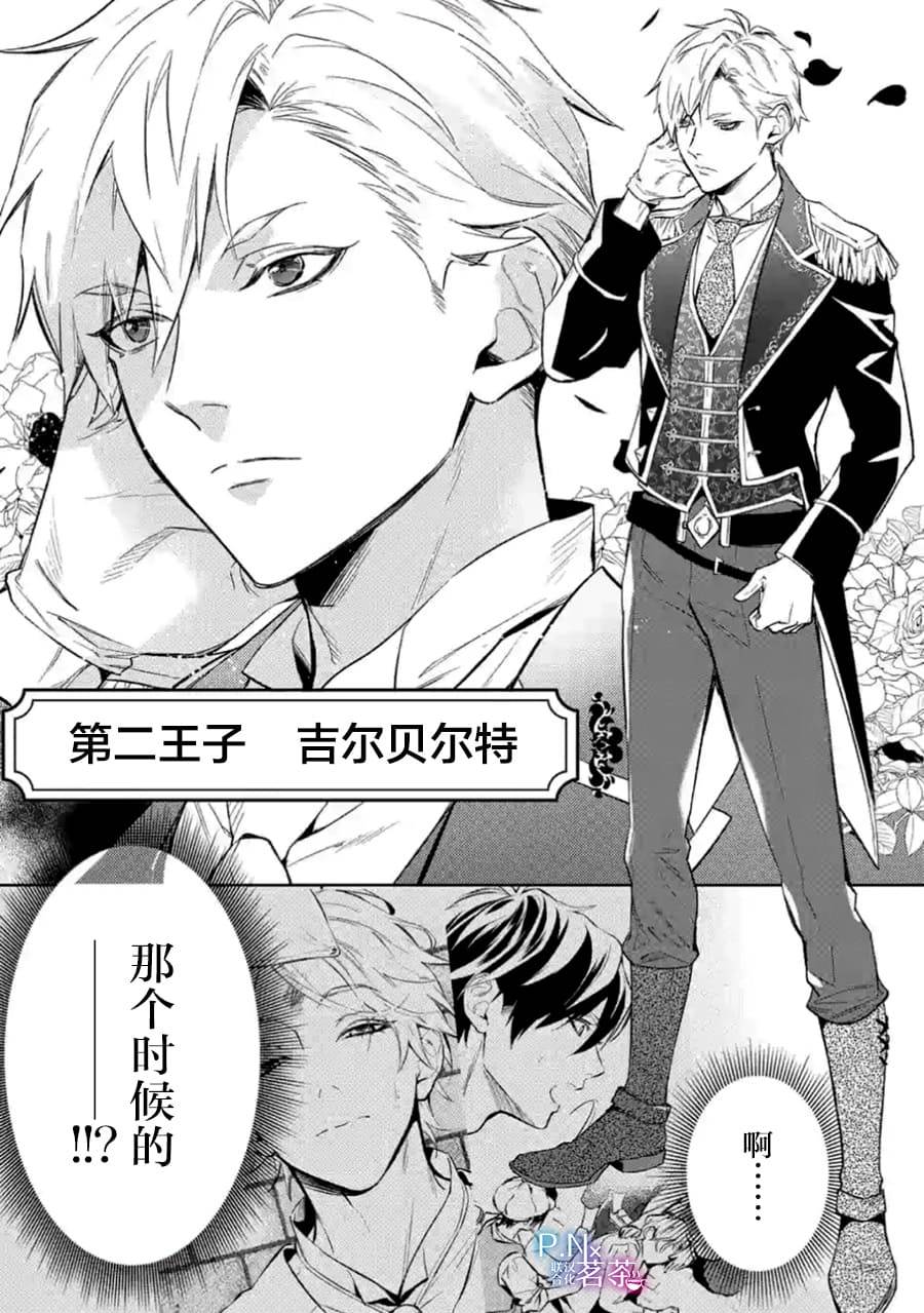 《恶役千金目标是成为夜告鸟（南丁格尔）》第03话 第21页