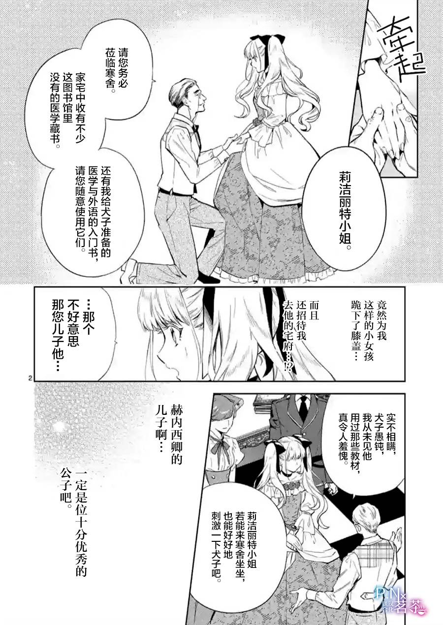 《恶役千金目标是成为夜告鸟（南丁格尔）》第03话 第2页