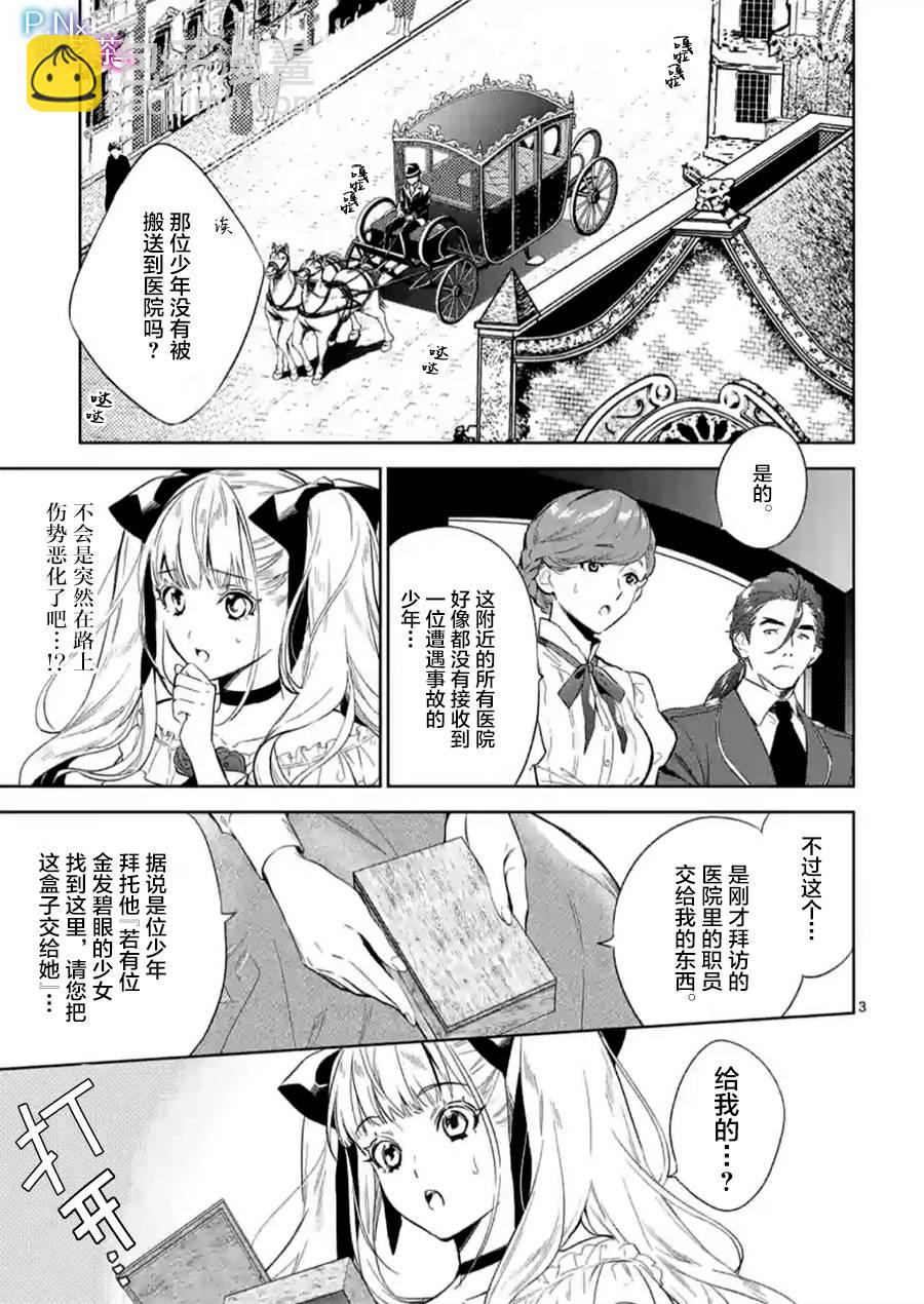 《恶役千金目标是成为夜告鸟（南丁格尔）》第03话 第3页