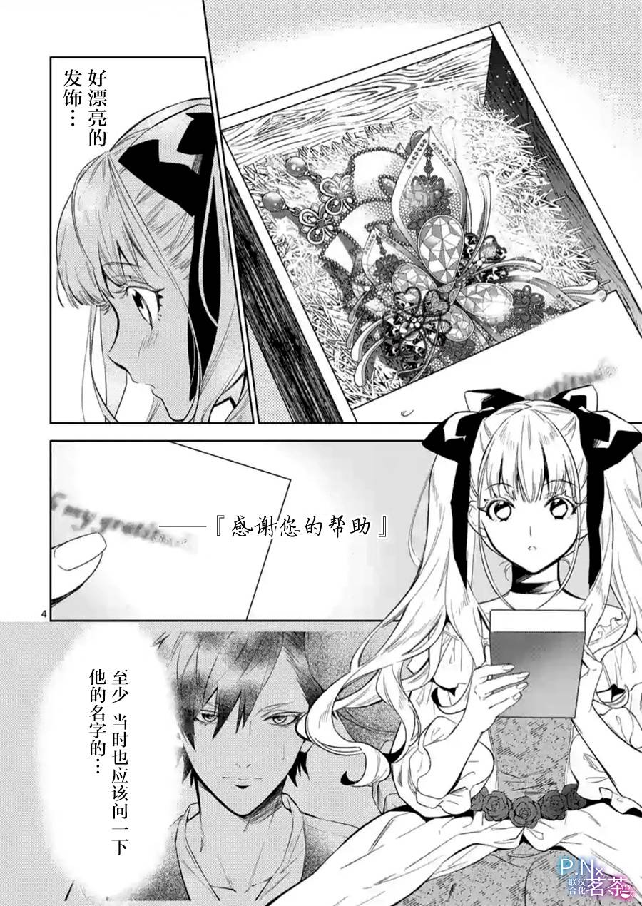 《恶役千金目标是成为夜告鸟（南丁格尔）》第03话 第4页