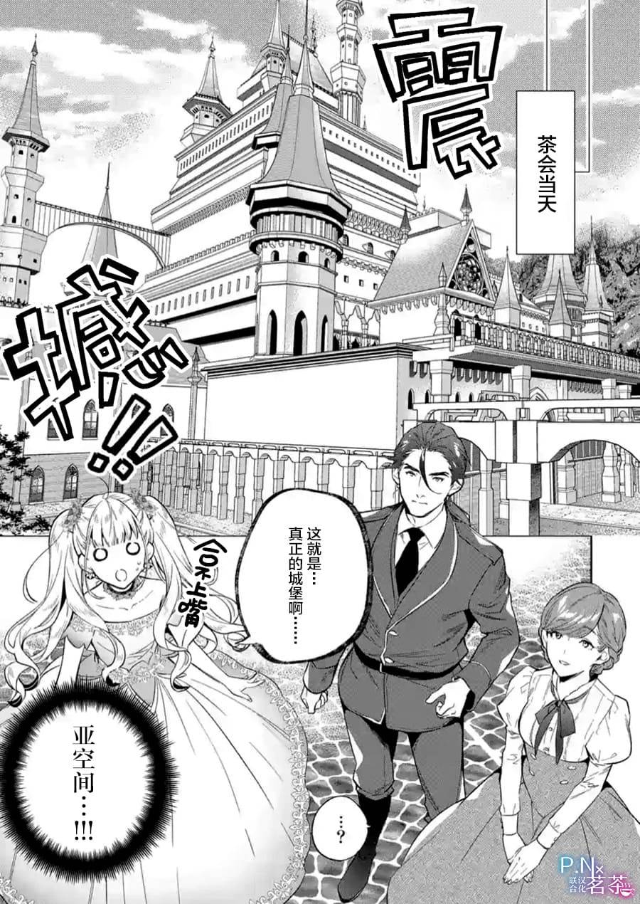 《恶役千金目标是成为夜告鸟（南丁格尔）》第03话 第5页