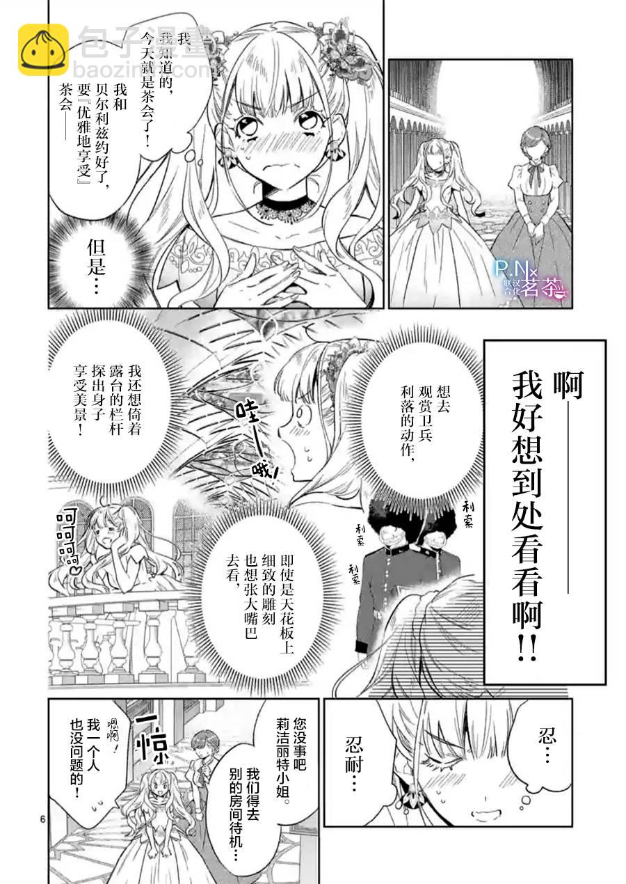 《恶役千金目标是成为夜告鸟（南丁格尔）》第03话 第6页