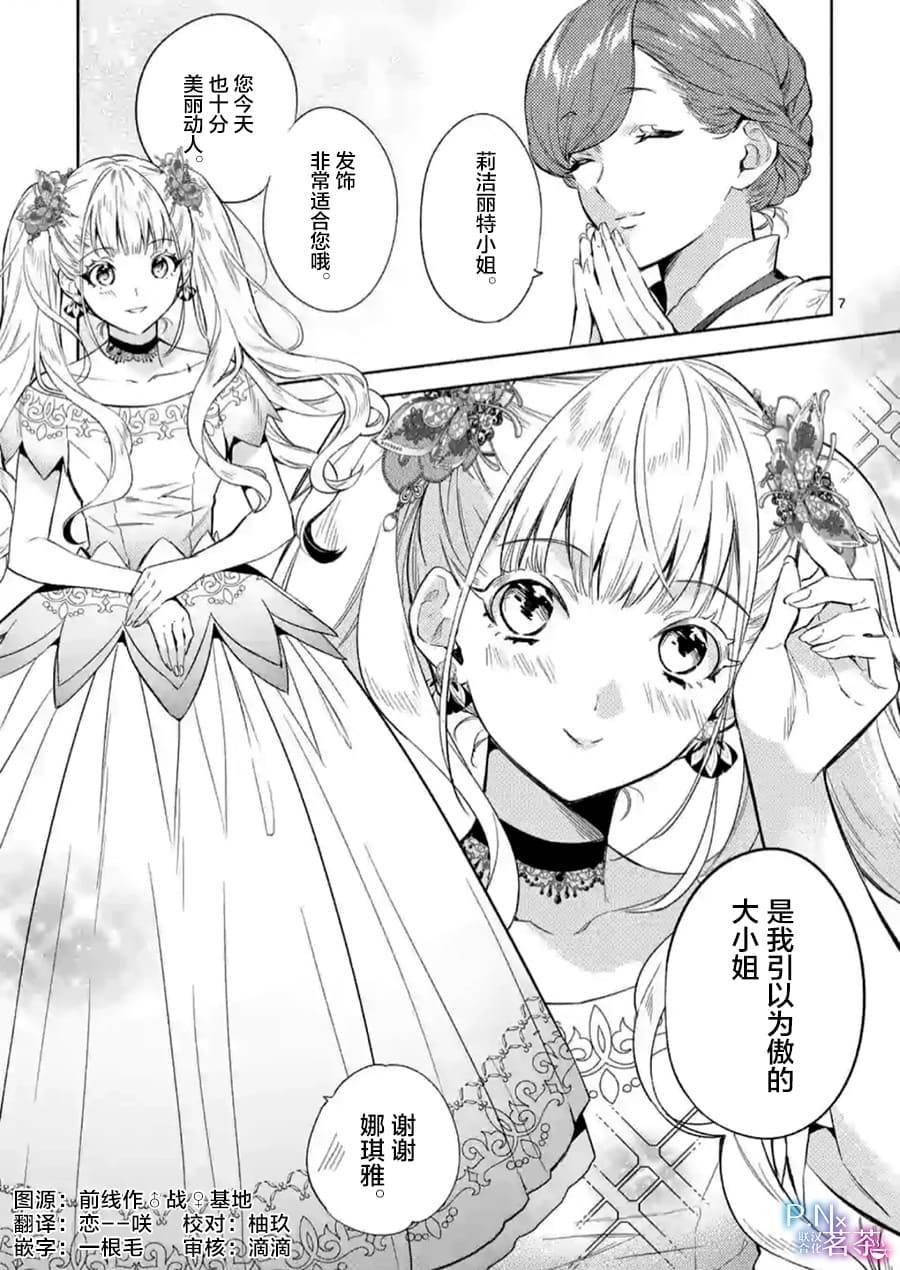 《恶役千金目标是成为夜告鸟（南丁格尔）》第03话 第7页