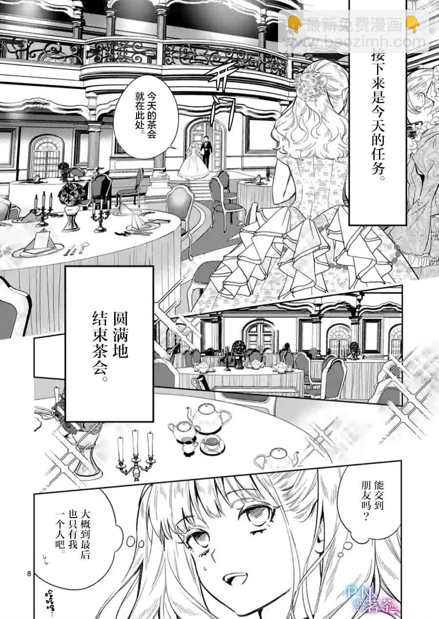 《恶役千金目标是成为夜告鸟（南丁格尔）》第03话 第8页