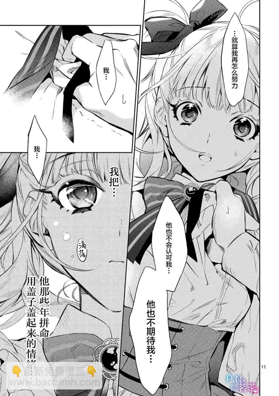 《恶役千金目标是成为夜告鸟（南丁格尔）》第06话 第11页