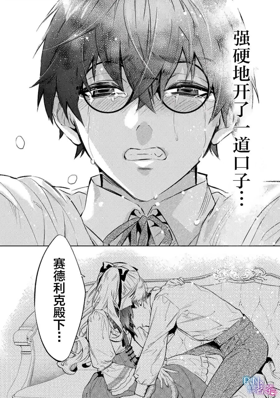 《恶役千金目标是成为夜告鸟（南丁格尔）》第06话 第12页
