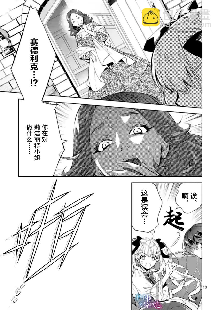 《恶役千金目标是成为夜告鸟（南丁格尔）》第06话 第13页
