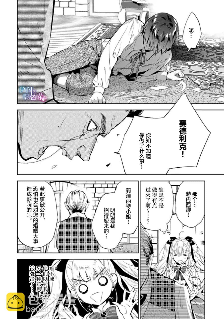 《恶役千金目标是成为夜告鸟（南丁格尔）》第06话 第14页