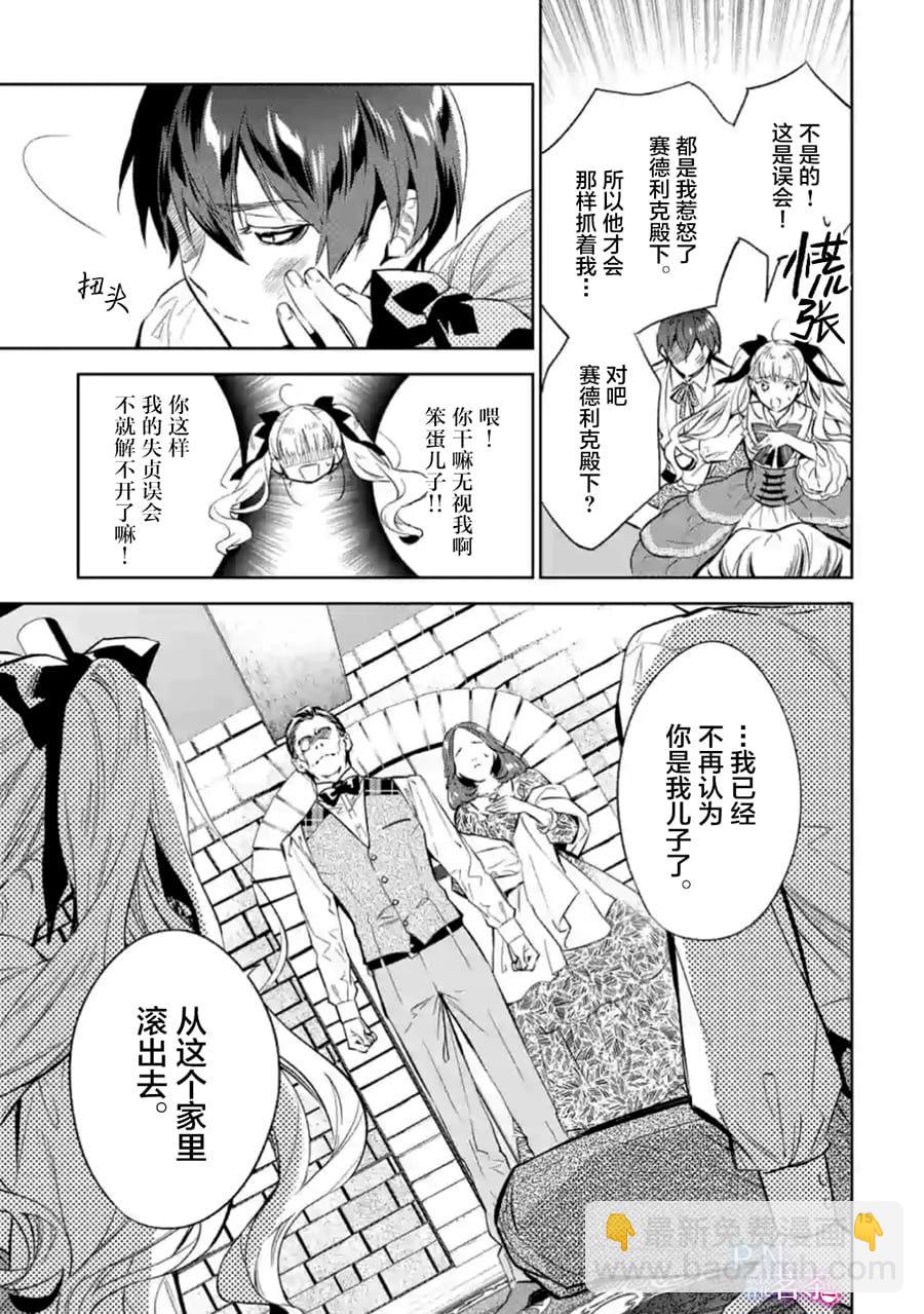 《恶役千金目标是成为夜告鸟（南丁格尔）》第06话 第15页