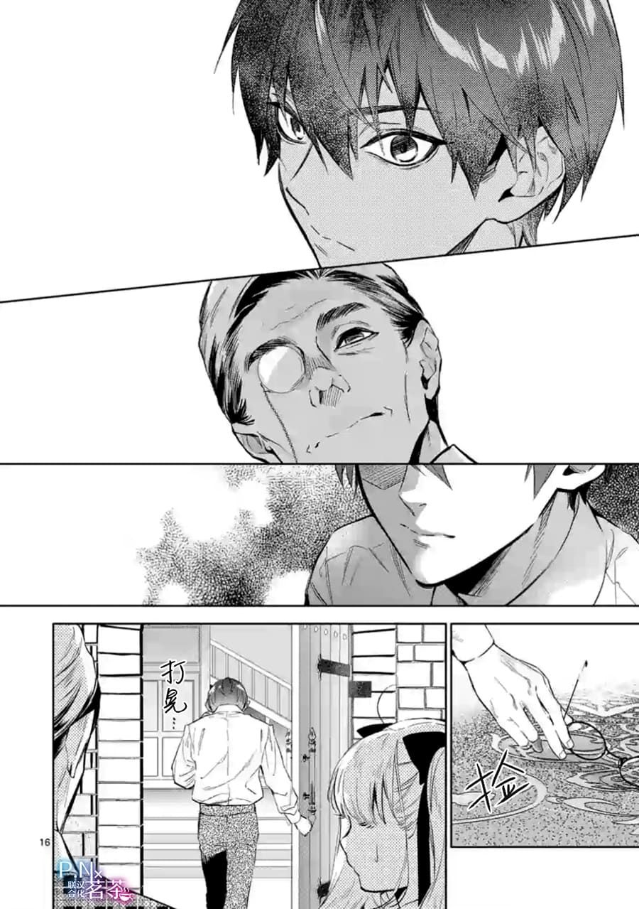 《恶役千金目标是成为夜告鸟（南丁格尔）》第06话 第16页
