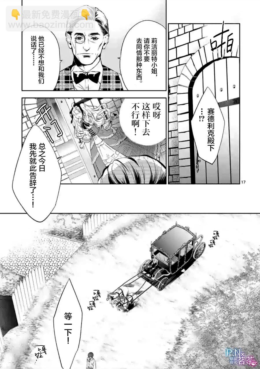 《恶役千金目标是成为夜告鸟（南丁格尔）》第06话 第17页