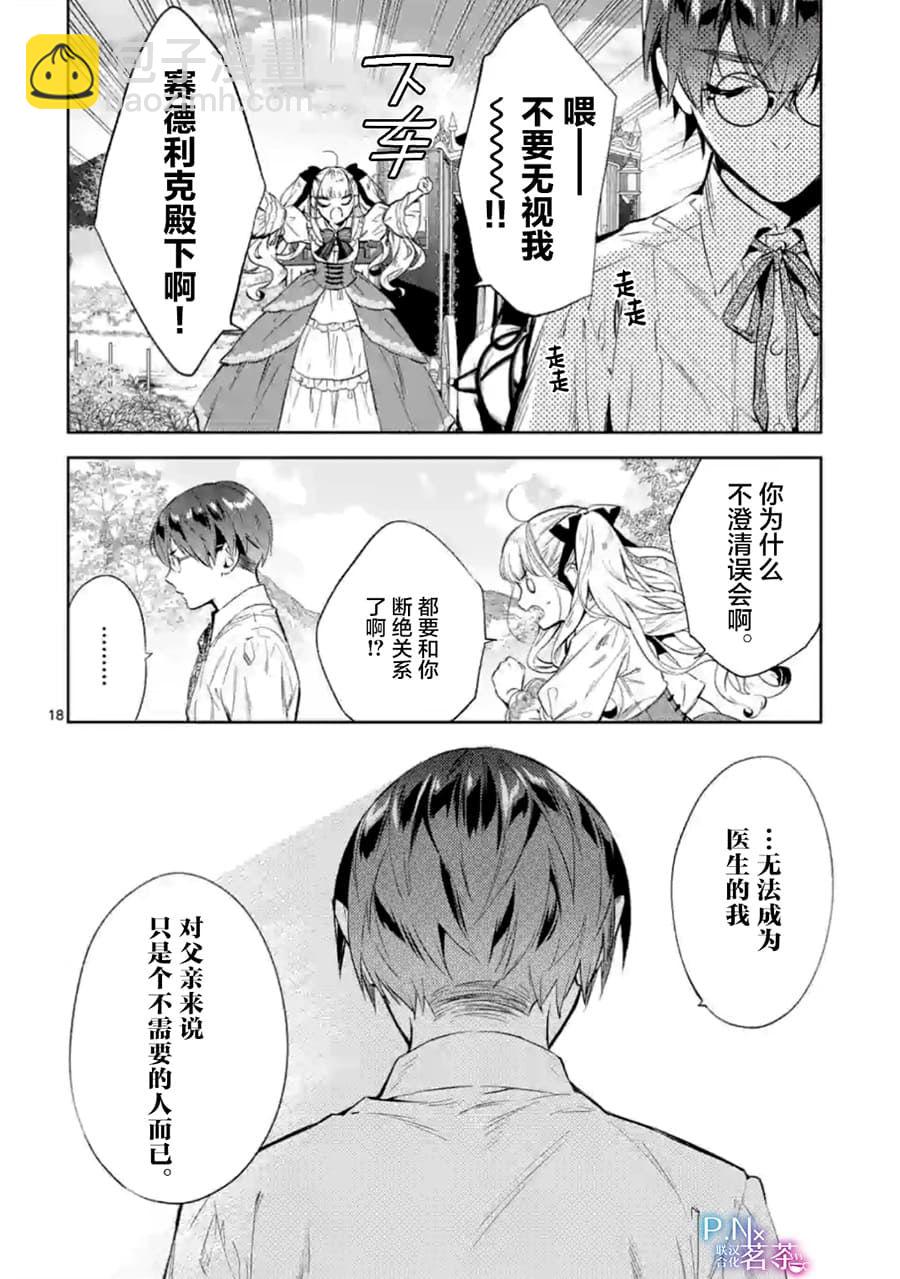 《恶役千金目标是成为夜告鸟（南丁格尔）》第06话 第18页