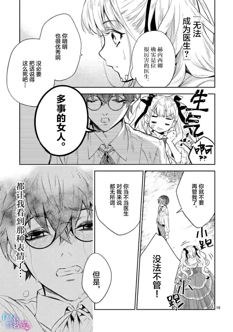 《恶役千金目标是成为夜告鸟（南丁格尔）》第06话 第19页