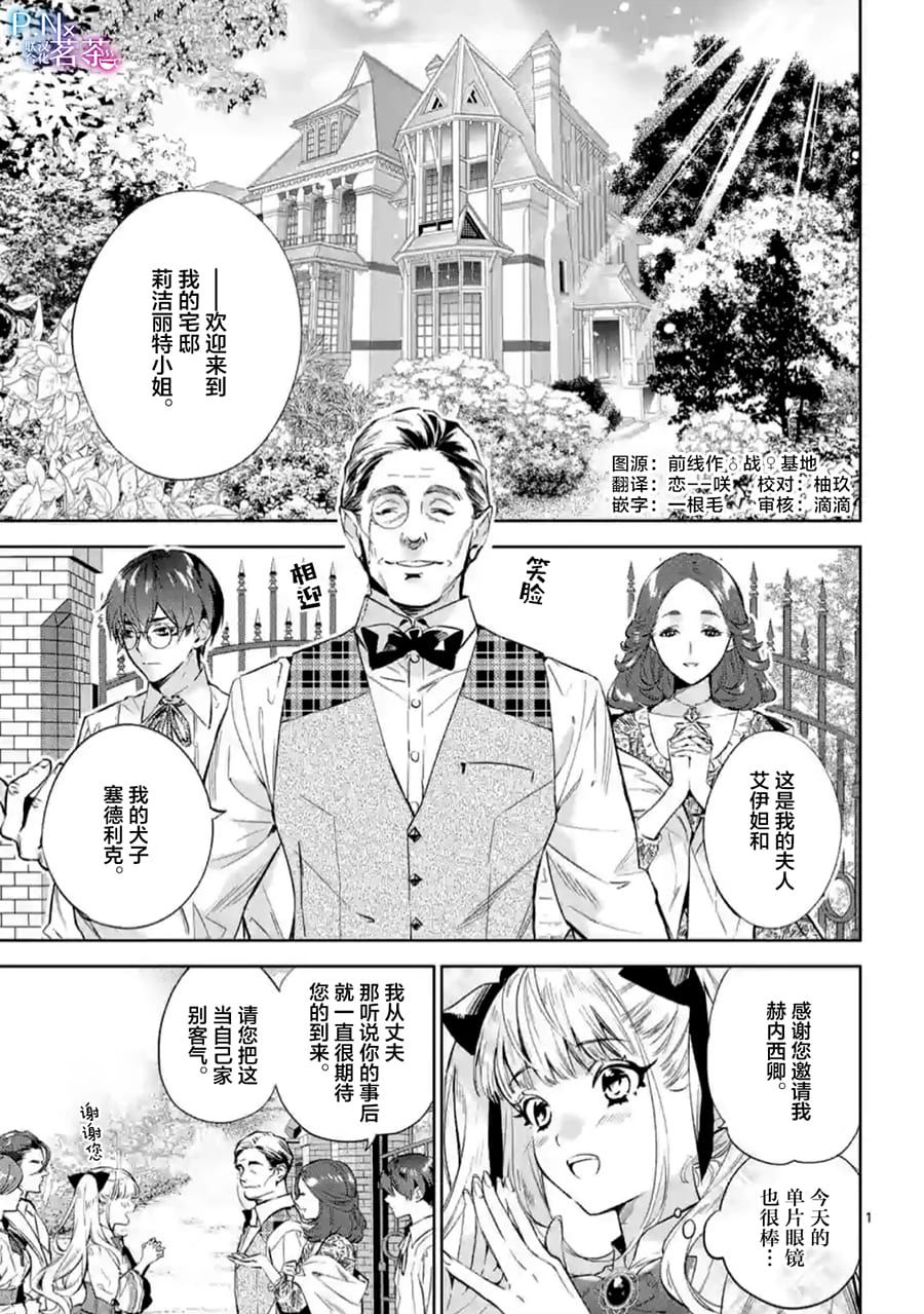 《恶役千金目标是成为夜告鸟（南丁格尔）》第06话 第1页