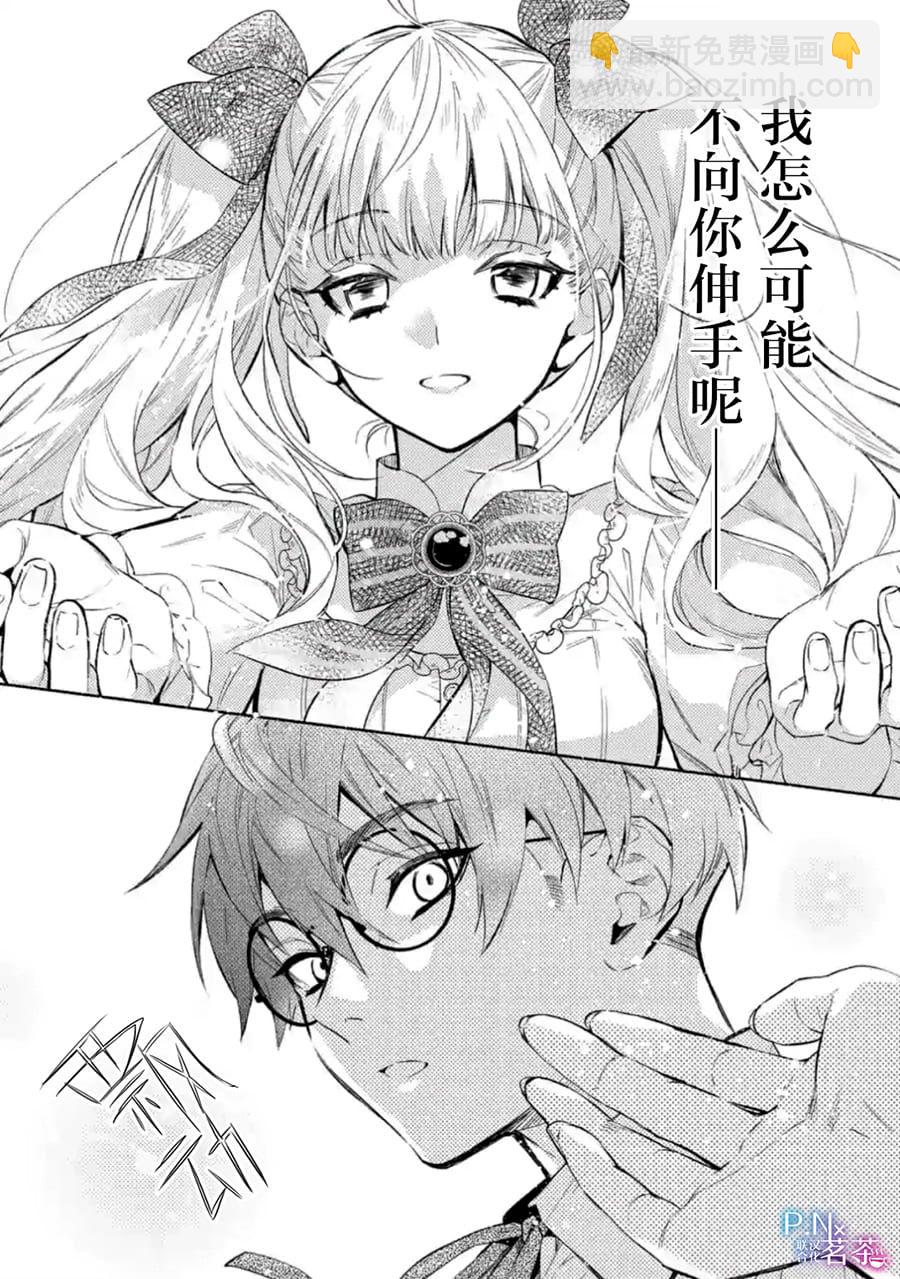 《恶役千金目标是成为夜告鸟（南丁格尔）》第06话 第20页