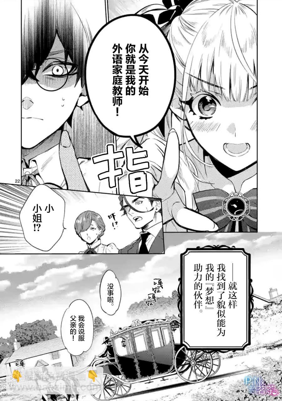 《恶役千金目标是成为夜告鸟（南丁格尔）》第06话 第22页