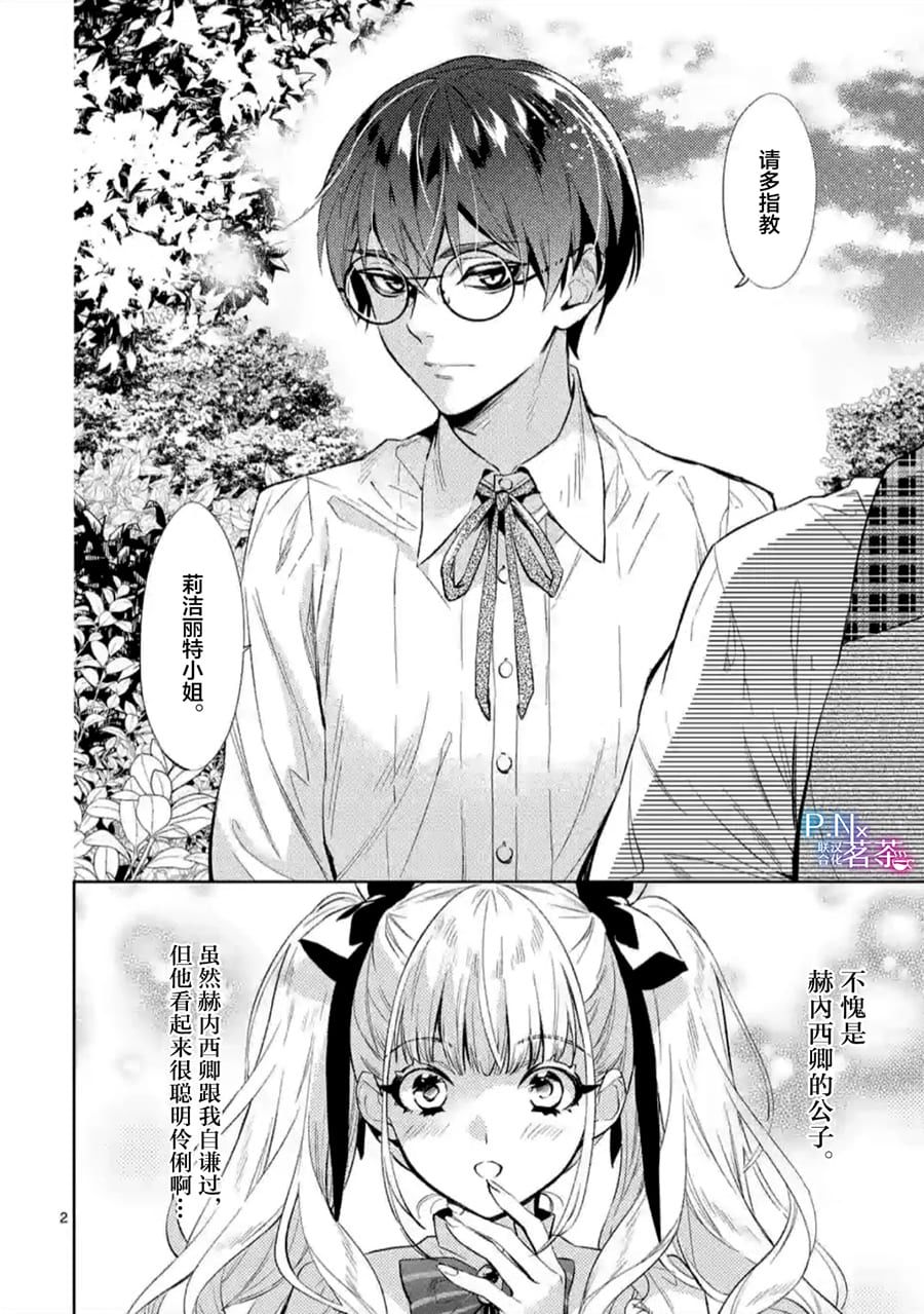 《恶役千金目标是成为夜告鸟（南丁格尔）》第06话 第2页