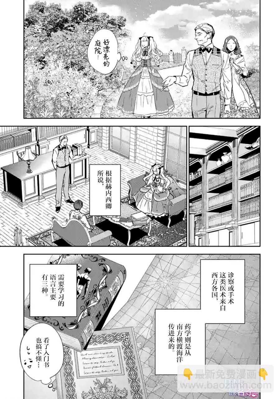 《恶役千金目标是成为夜告鸟（南丁格尔）》第06话 第3页