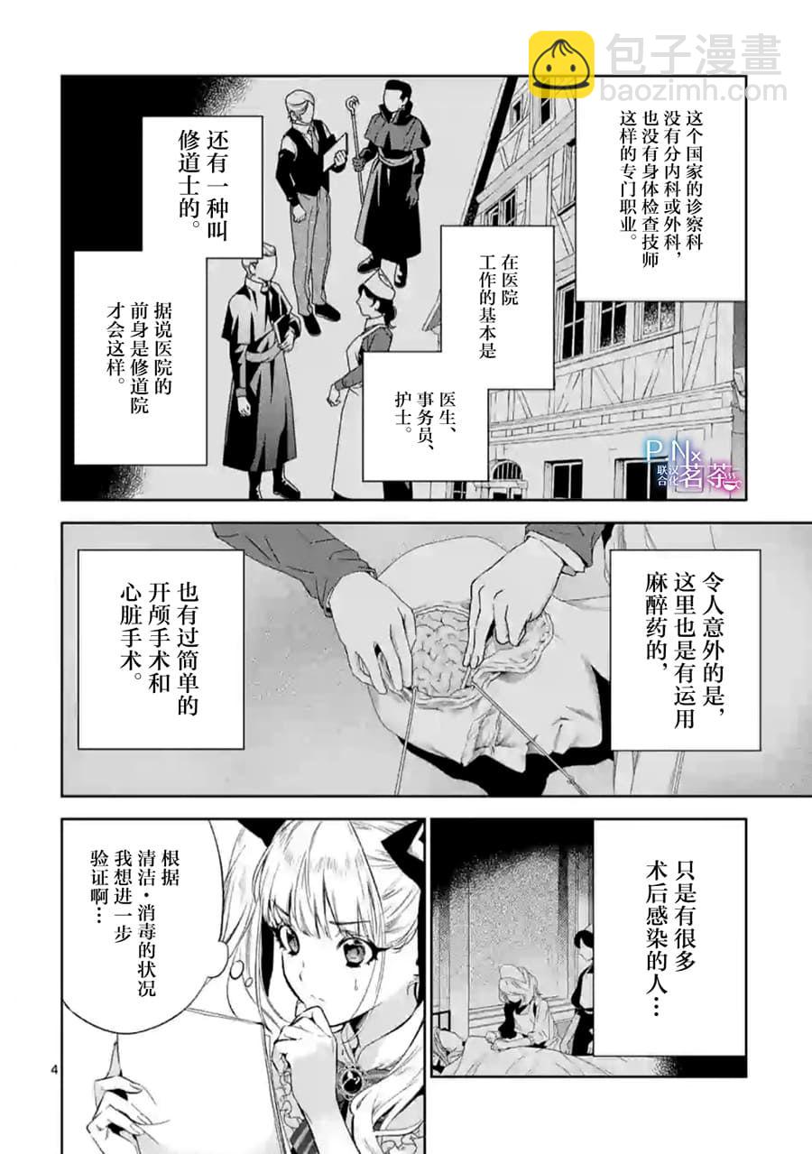 《恶役千金目标是成为夜告鸟（南丁格尔）》第06话 第4页