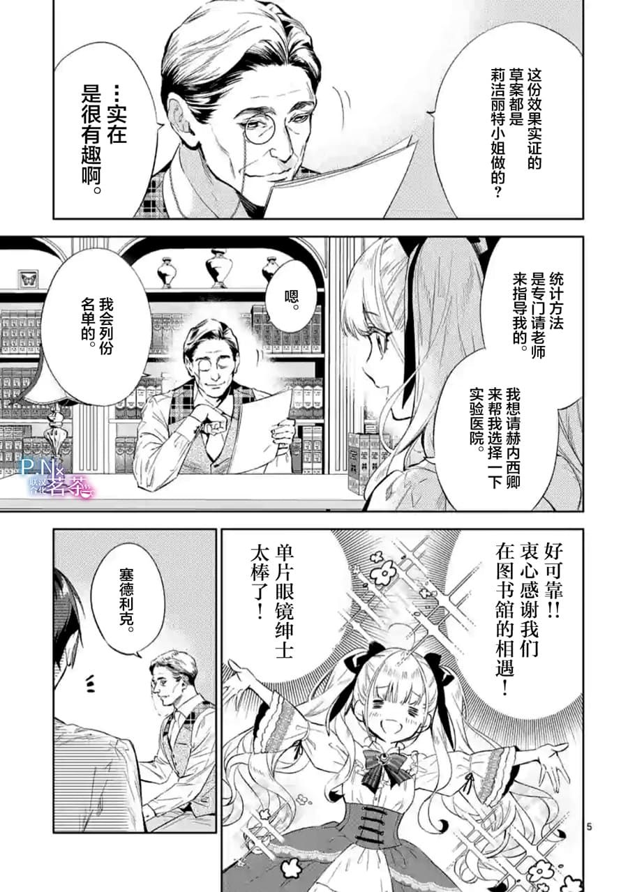 《恶役千金目标是成为夜告鸟（南丁格尔）》第06话 第5页
