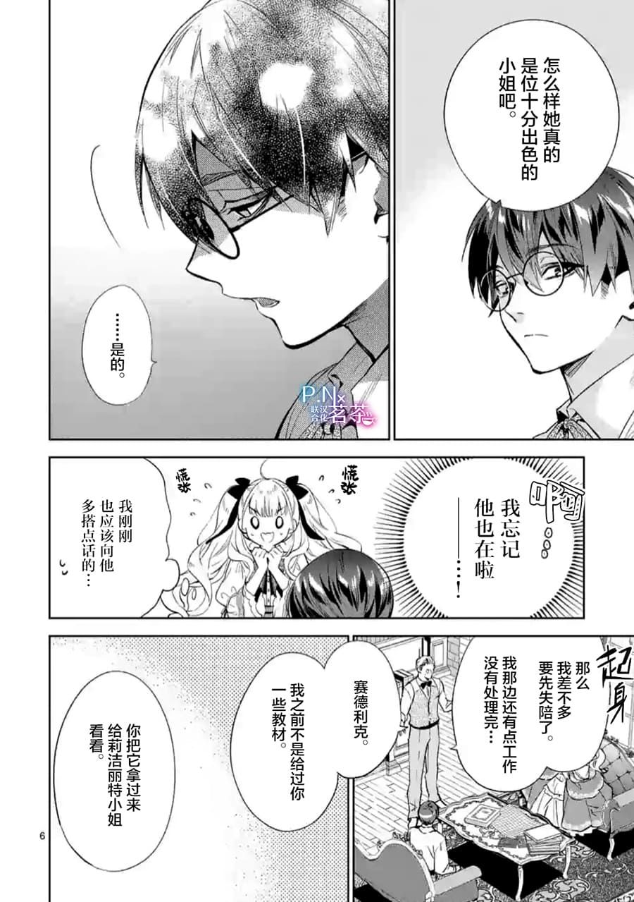 《恶役千金目标是成为夜告鸟（南丁格尔）》第06话 第6页