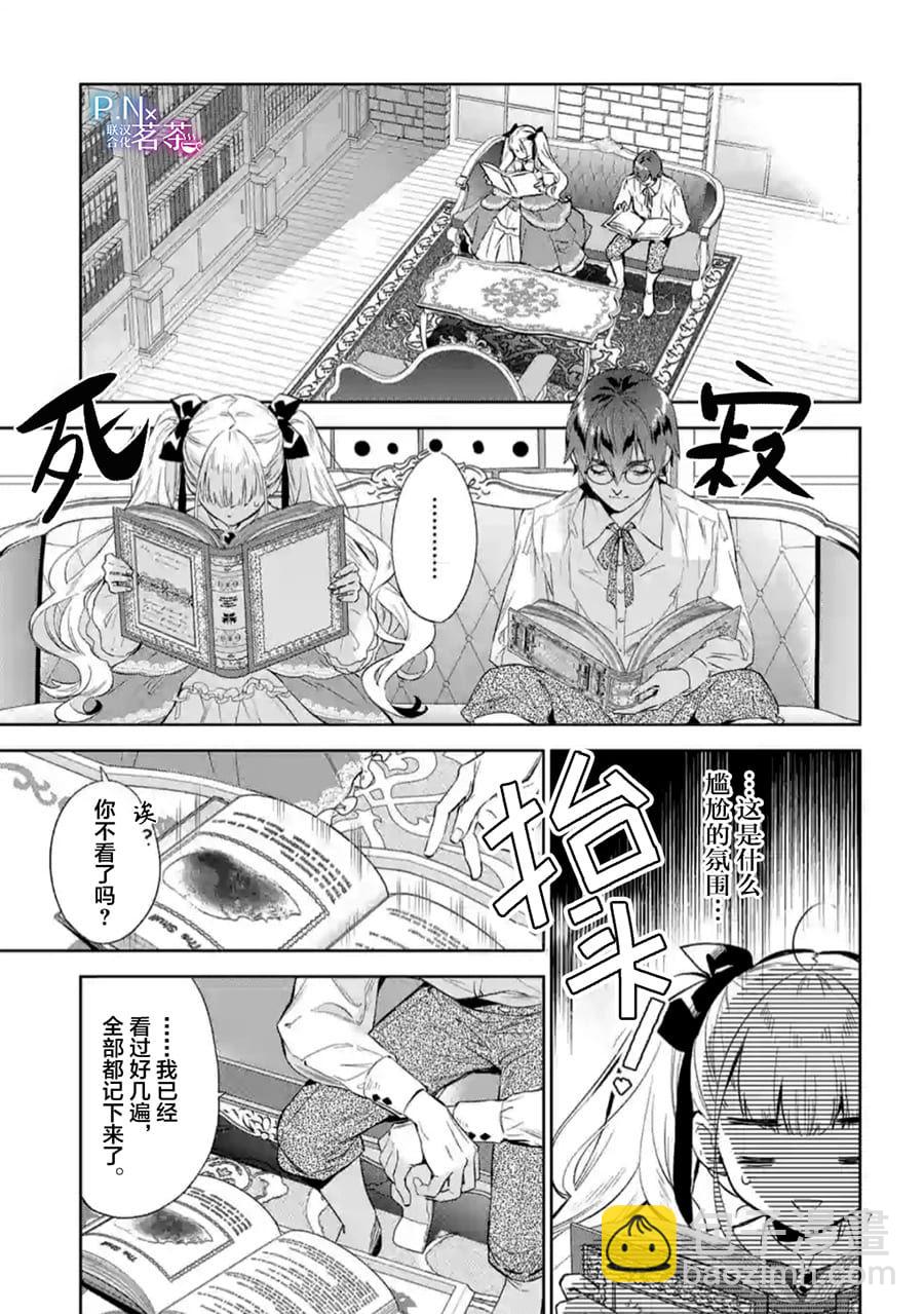 《恶役千金目标是成为夜告鸟（南丁格尔）》第06话 第7页