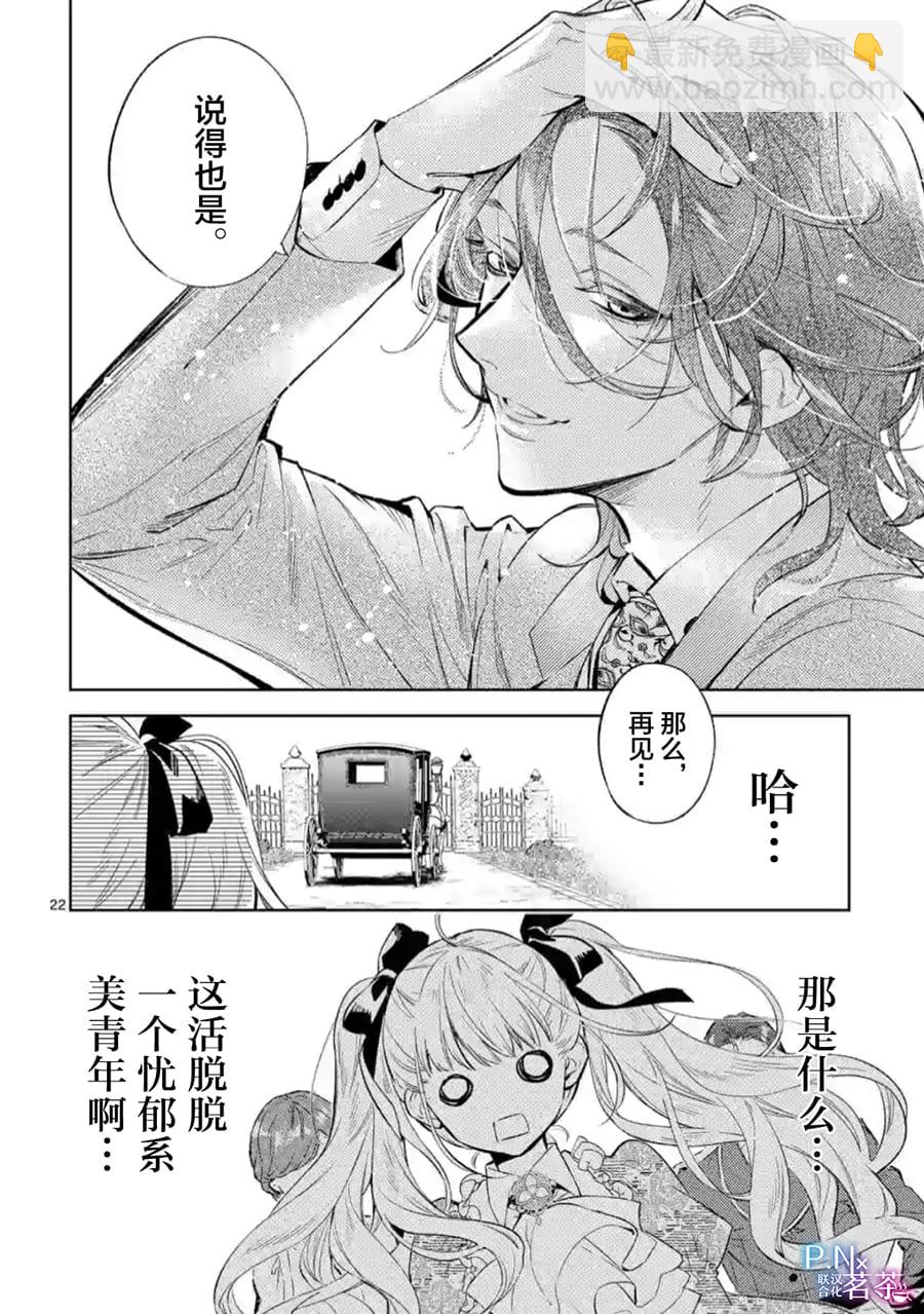 《恶役千金目标是成为夜告鸟（南丁格尔）》第5.2话 第10页