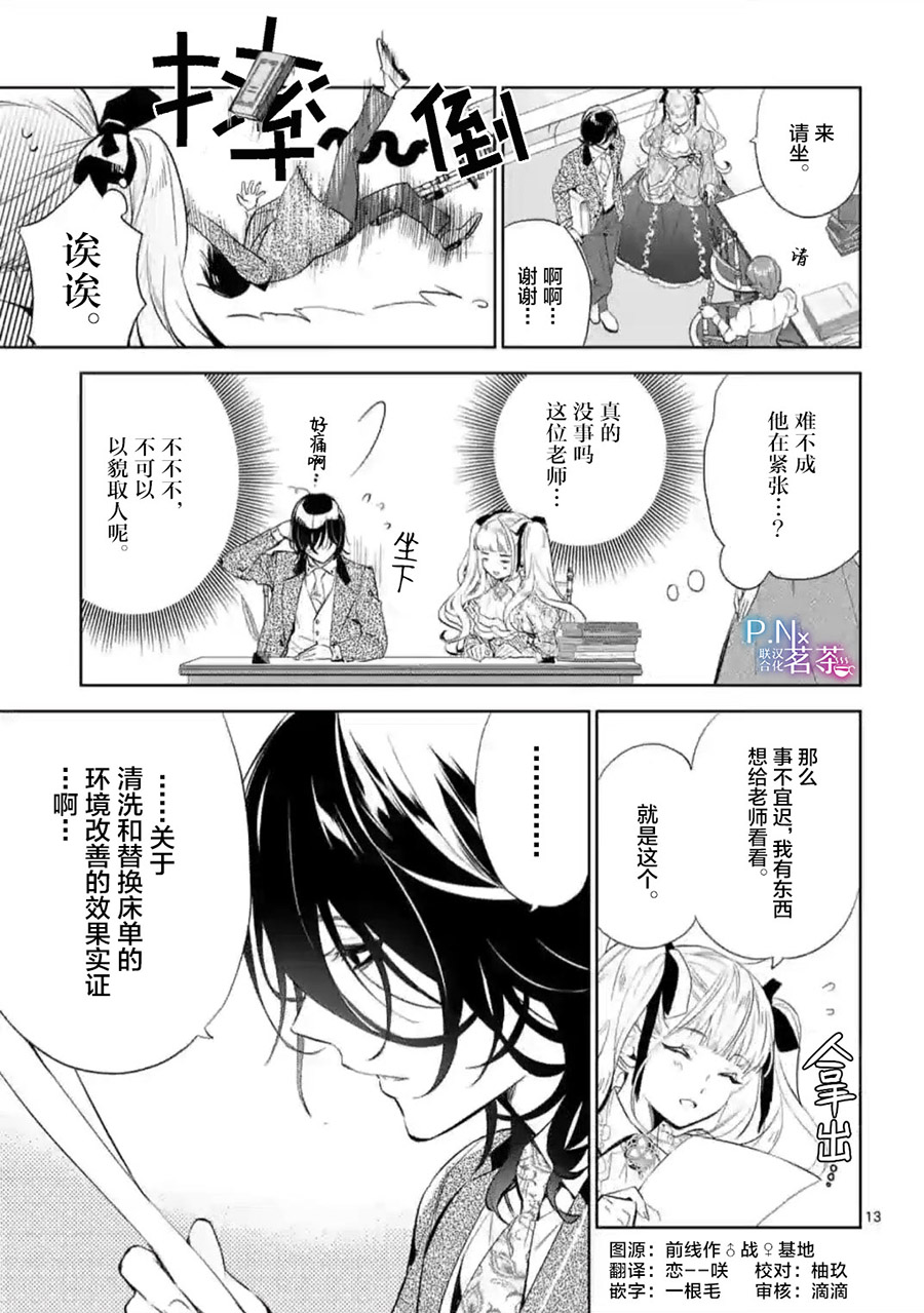《恶役千金目标是成为夜告鸟（南丁格尔）》第5.2话 第1页