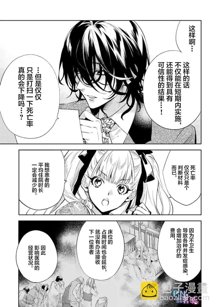 《恶役千金目标是成为夜告鸟（南丁格尔）》第5.2话 第3页