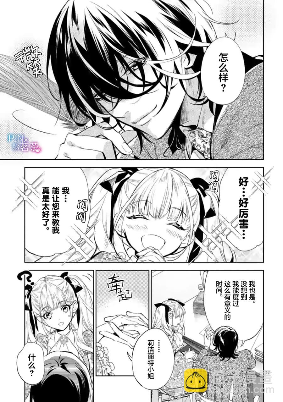 《恶役千金目标是成为夜告鸟（南丁格尔）》第5.2话 第5页