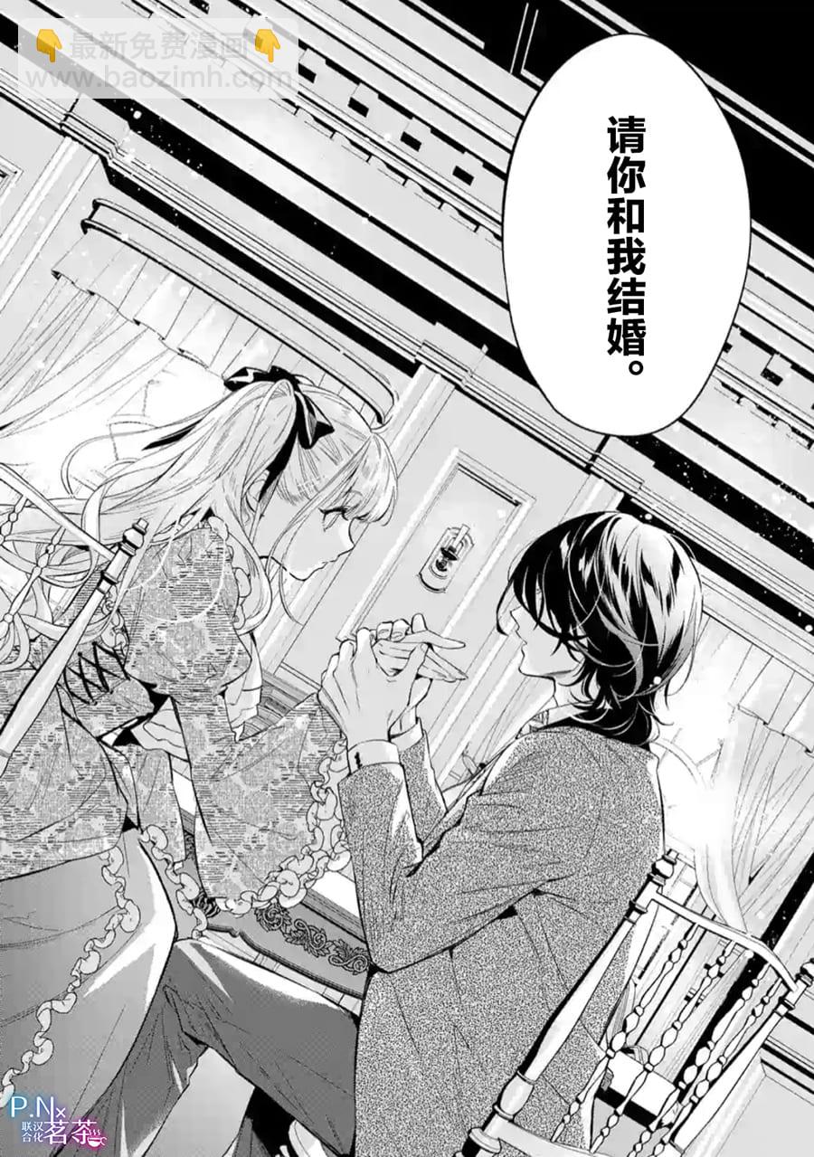 《恶役千金目标是成为夜告鸟（南丁格尔）》第5.2话 第6页