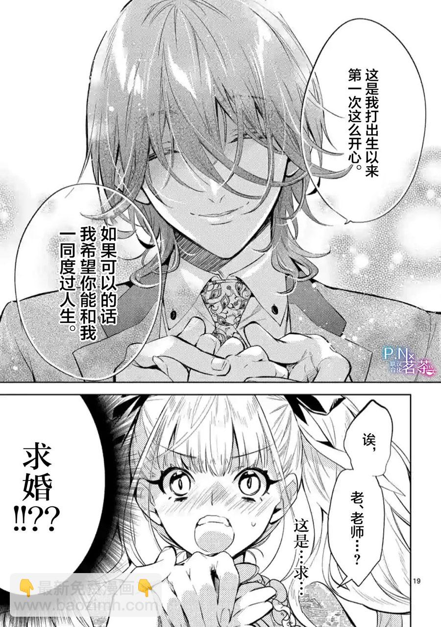 《恶役千金目标是成为夜告鸟（南丁格尔）》第5.2话 第7页