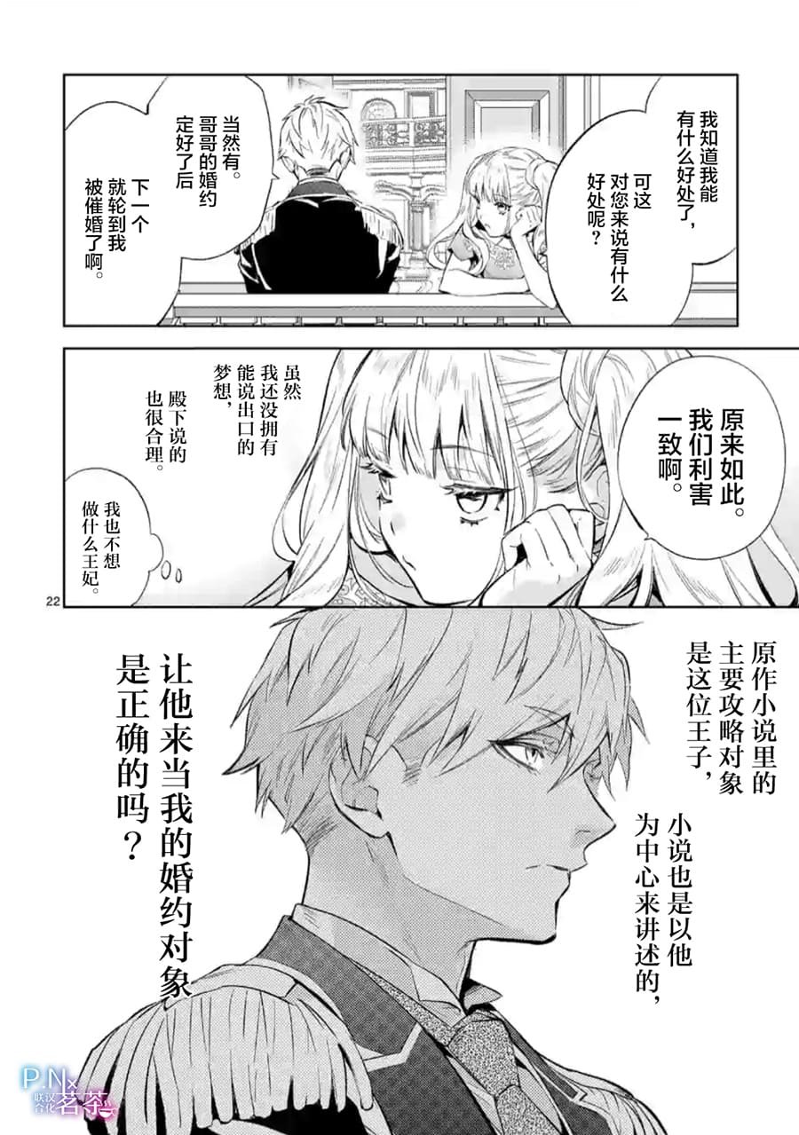 《恶役千金目标是成为夜告鸟（南丁格尔）》第4.2话 第10页