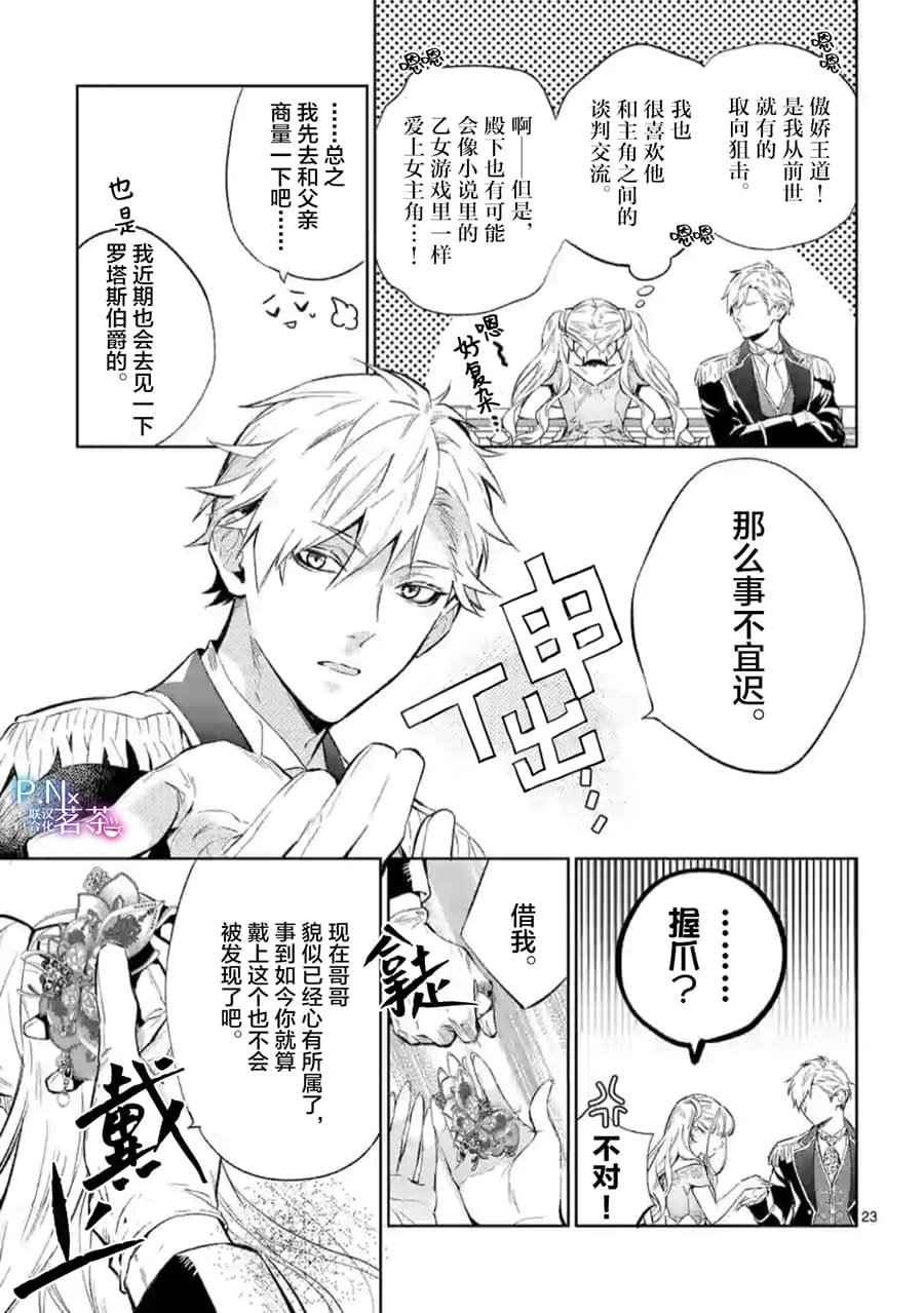 《恶役千金目标是成为夜告鸟（南丁格尔）》第4.2话 第11页