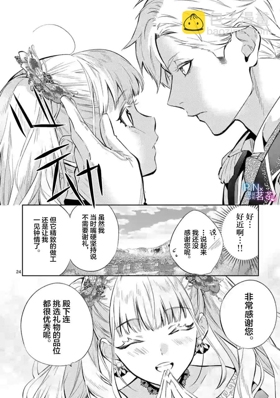 《恶役千金目标是成为夜告鸟（南丁格尔）》第4.2话 第12页