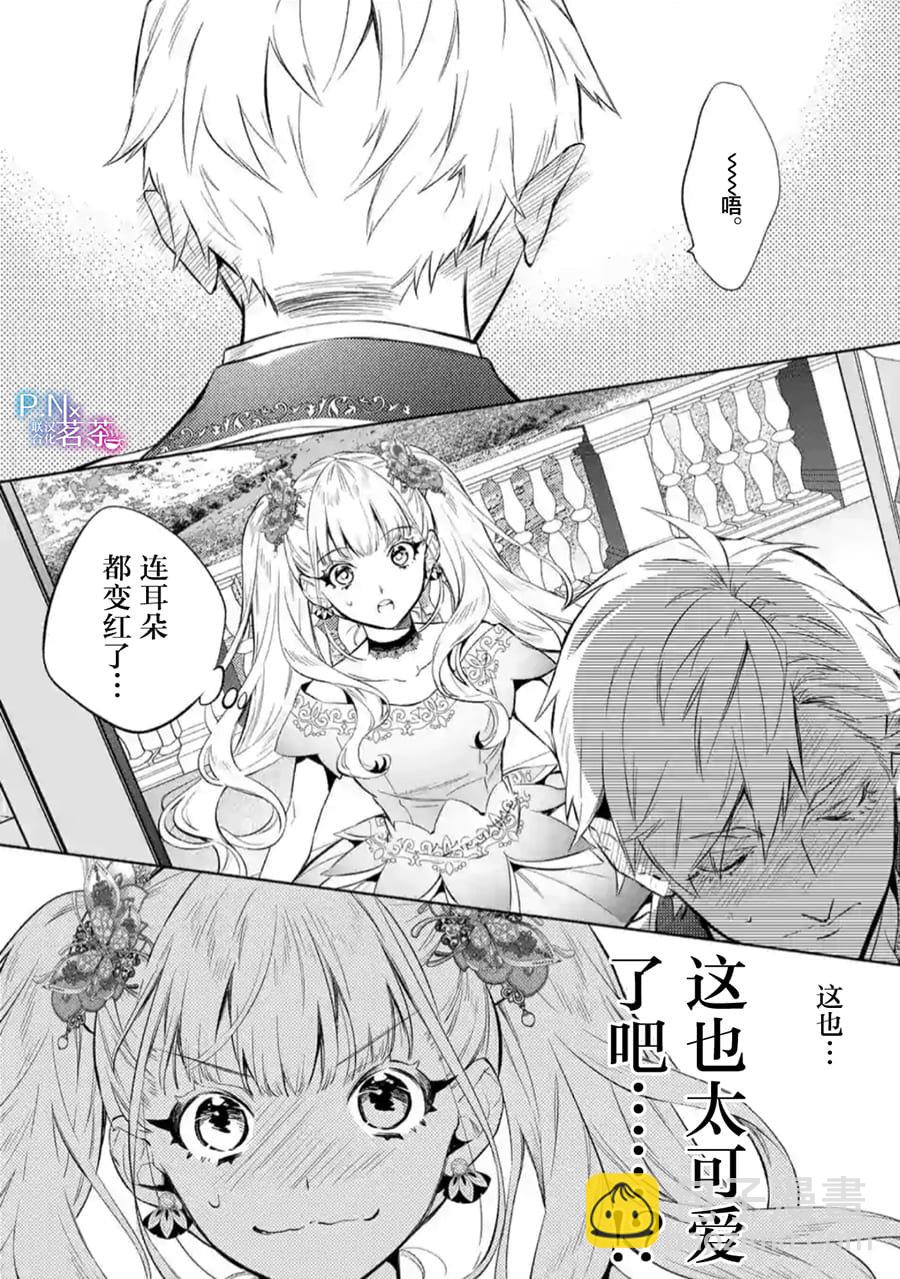 《恶役千金目标是成为夜告鸟（南丁格尔）》第4.2话 第14页