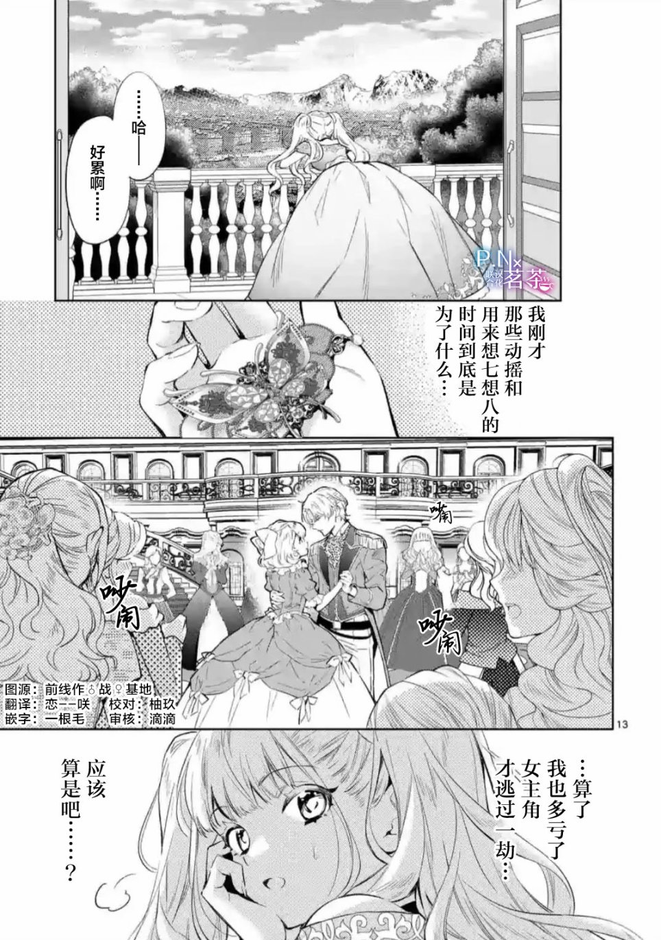 《恶役千金目标是成为夜告鸟（南丁格尔）》第4.2话 第1页