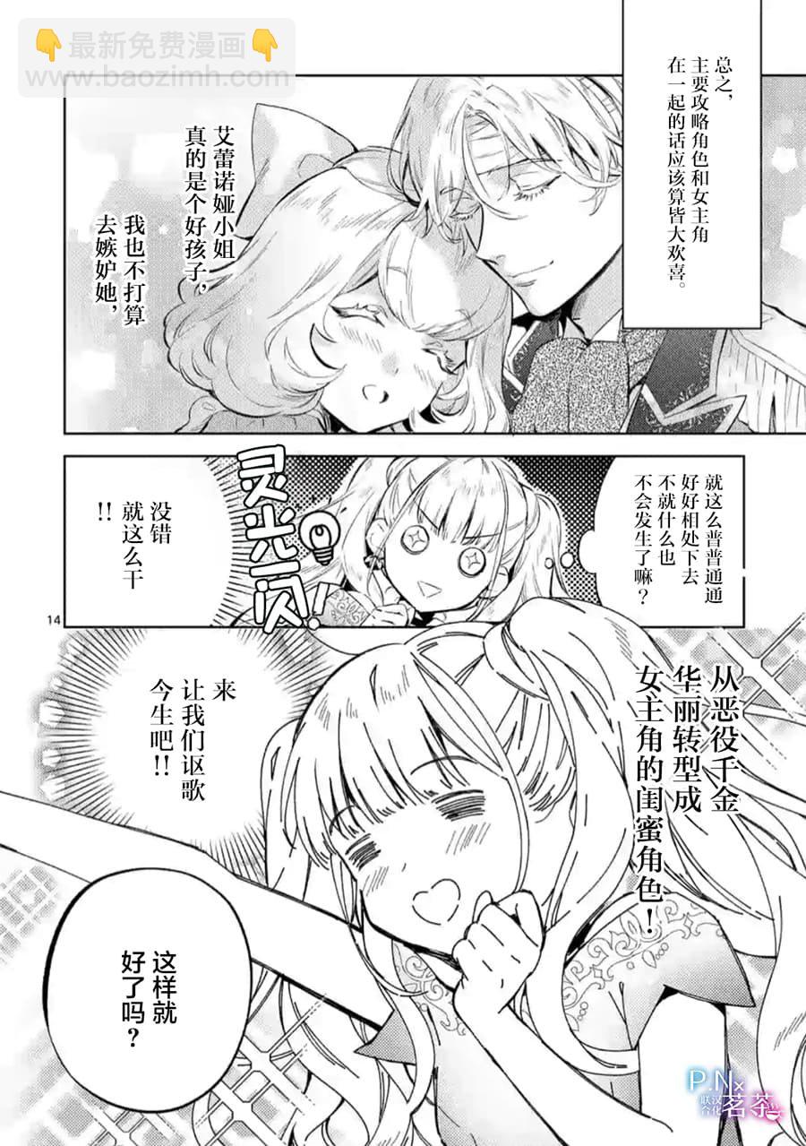 《恶役千金目标是成为夜告鸟（南丁格尔）》第4.2话 第2页