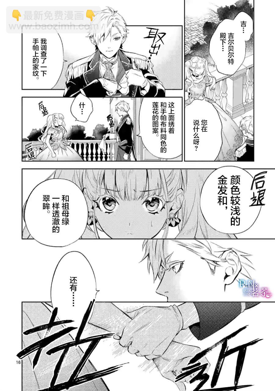 《恶役千金目标是成为夜告鸟（南丁格尔）》第4.2话 第4页