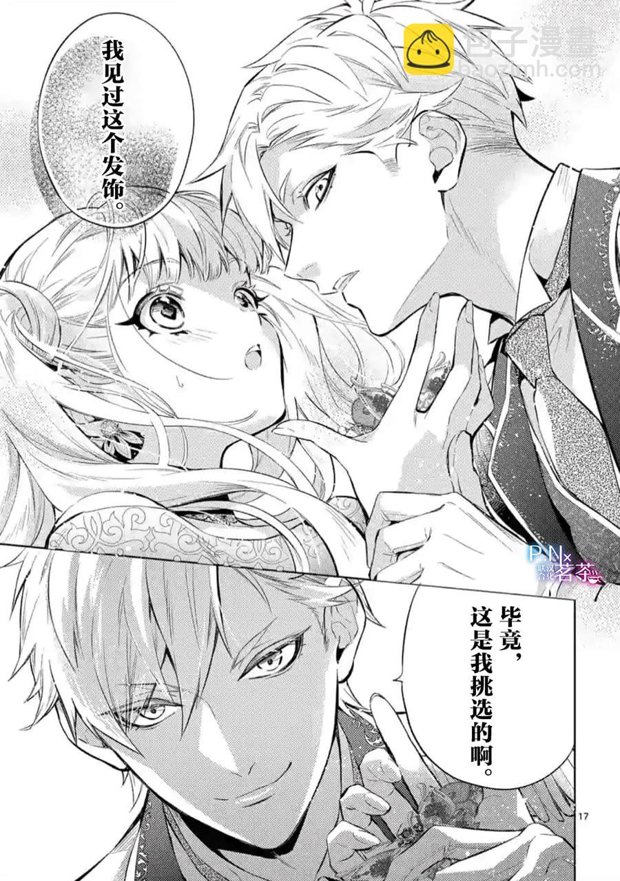 《恶役千金目标是成为夜告鸟（南丁格尔）》第4.2话 第5页