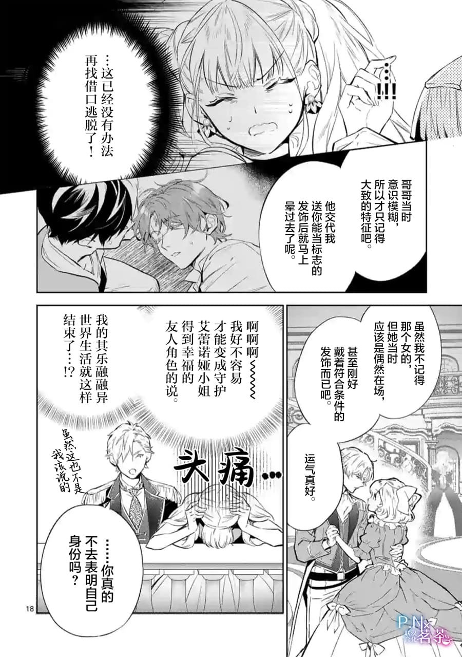 《恶役千金目标是成为夜告鸟（南丁格尔）》第4.2话 第6页