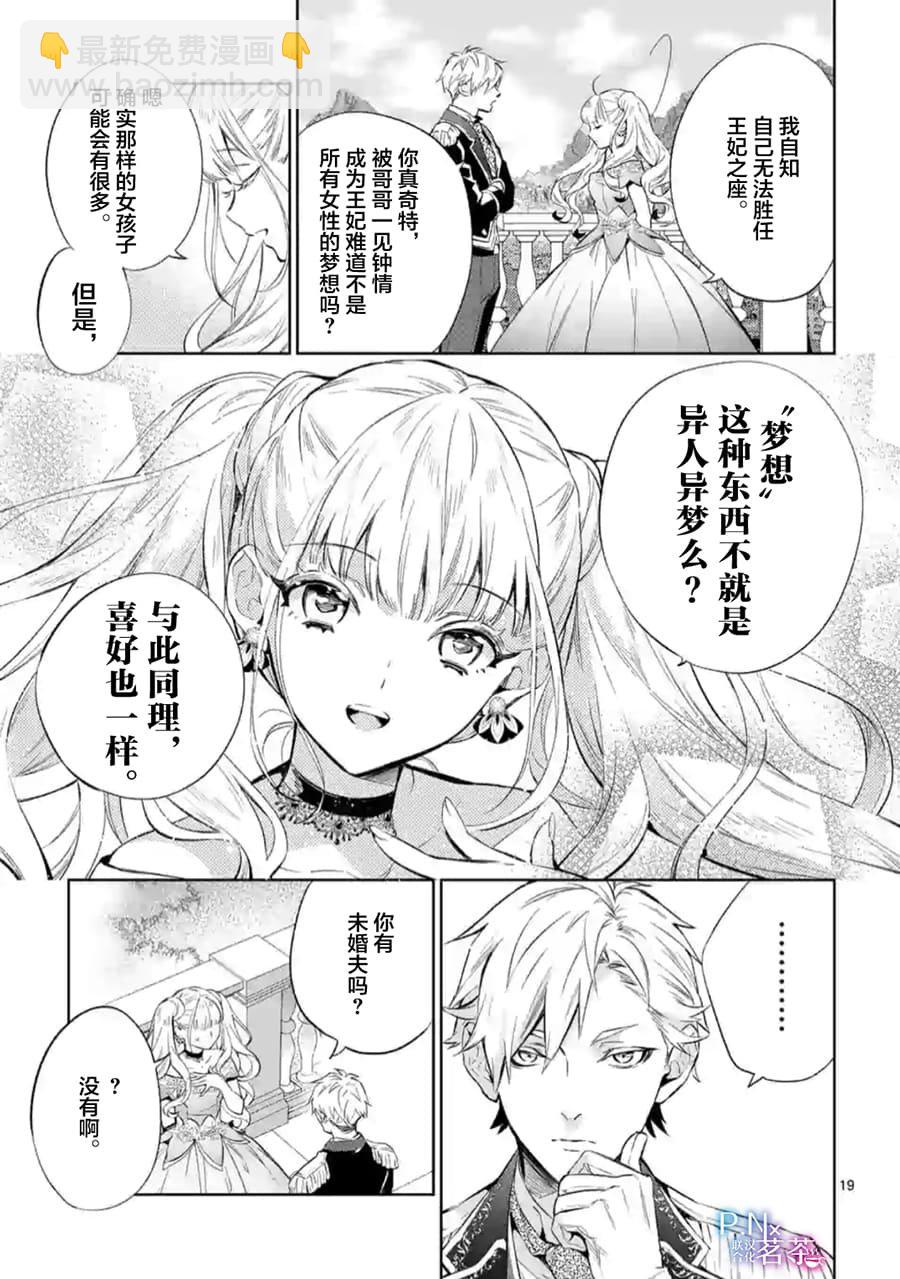 《恶役千金目标是成为夜告鸟（南丁格尔）》第4.2话 第7页
