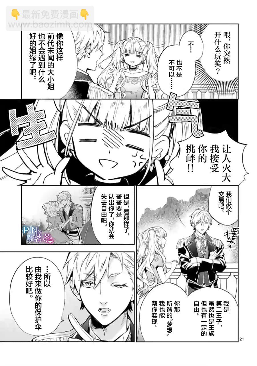 《恶役千金目标是成为夜告鸟（南丁格尔）》第4.2话 第9页